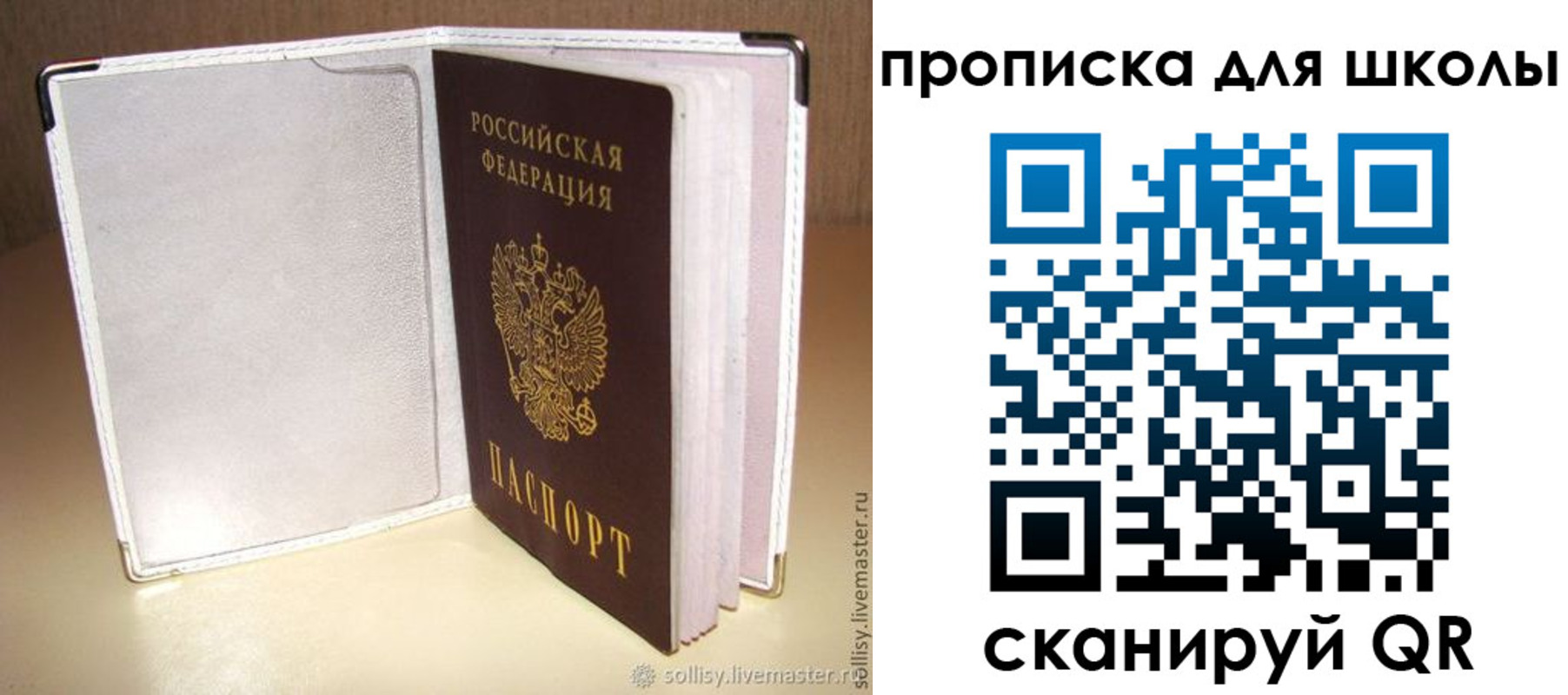 временная регистрация для школы в Унече