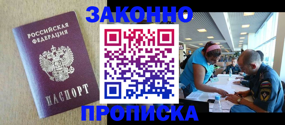 временная регистрация недорого в Унече