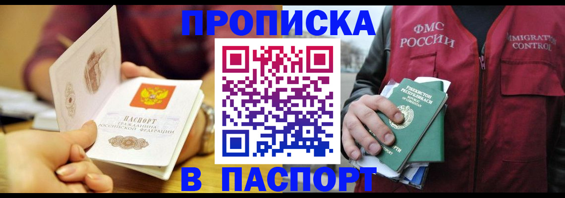 временная регистрация законно в Унече