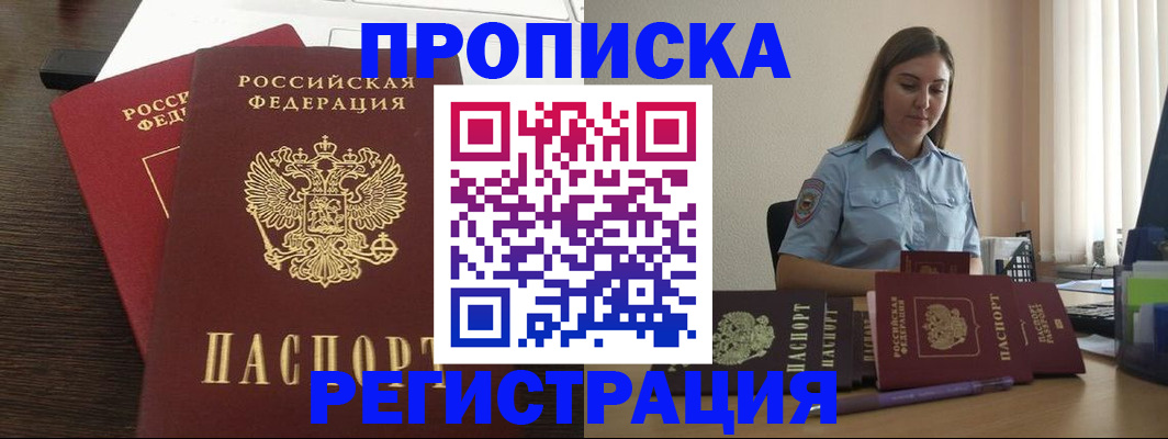 прописка для кредита в Унече