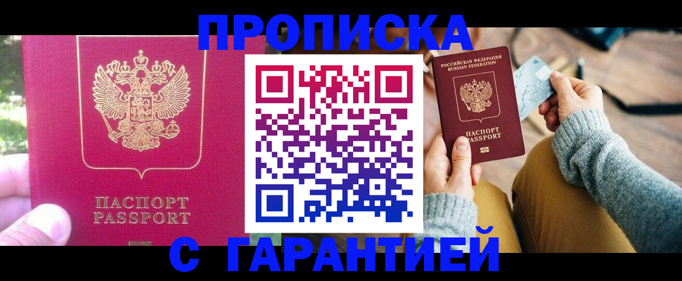 временная регистрация для школы в Унече