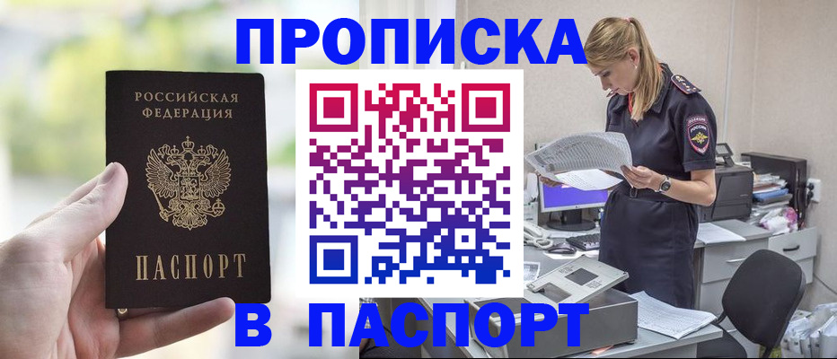 прописка ребенка в Унече