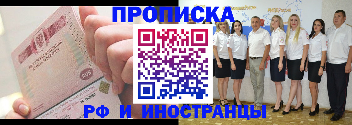 прописка законно в Унече